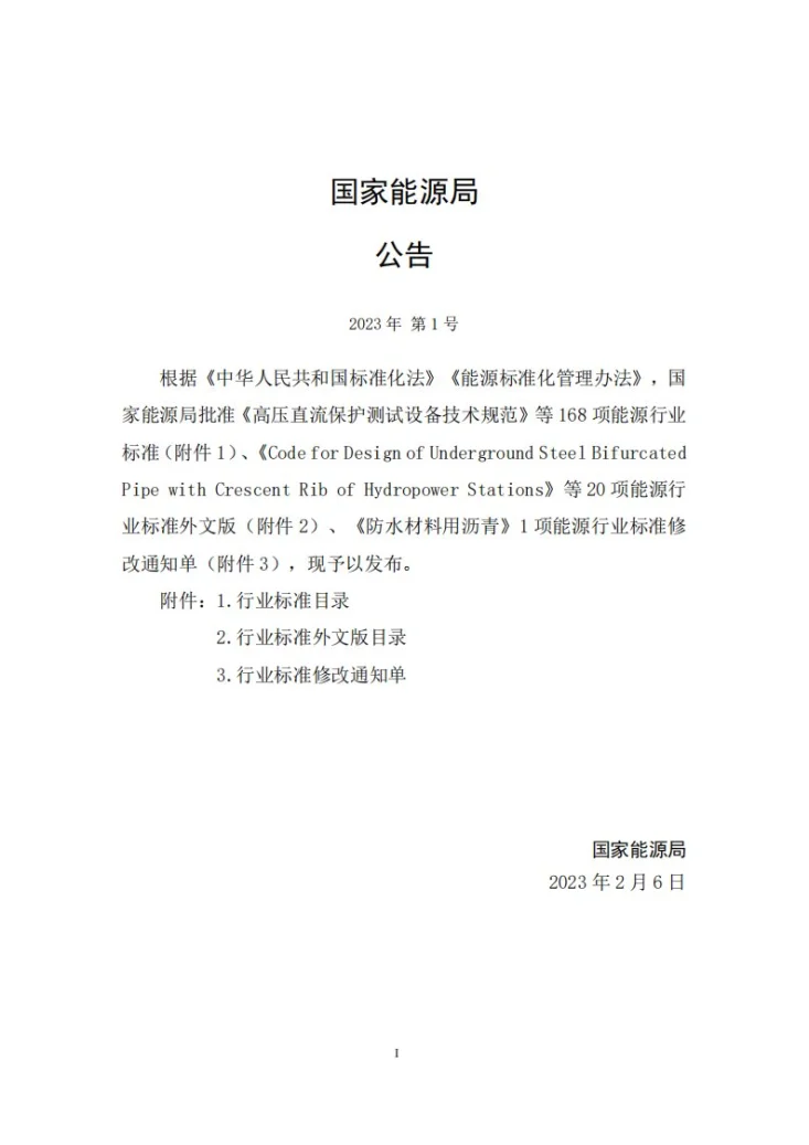 NB/T 11095-2023 水电工程档案信息化导则第3页预览图