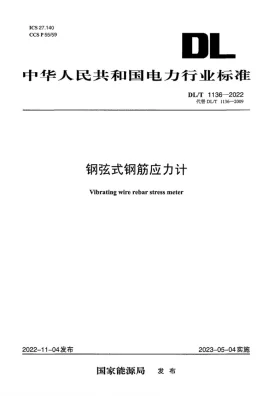 DL/T 1136-2022预览图