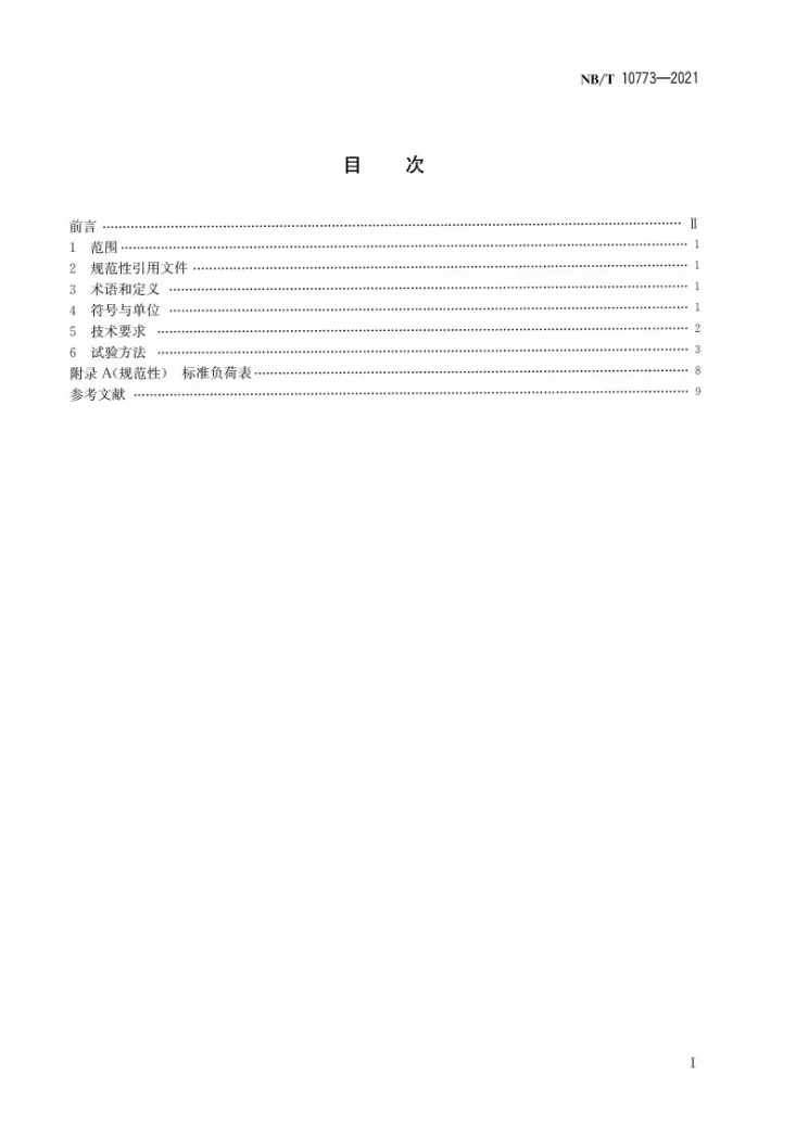NB/T 10773-2021 农村住宅多能互补供热系统通用要求第2页预览图