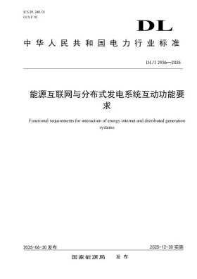 DL/T 2936-2025预览图