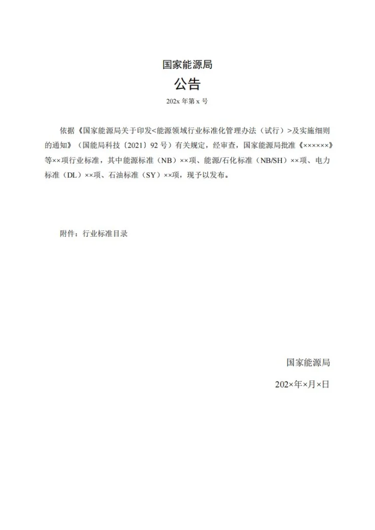 NB/T 11600-2024 风电场工程抗震设计规范第3页预览图