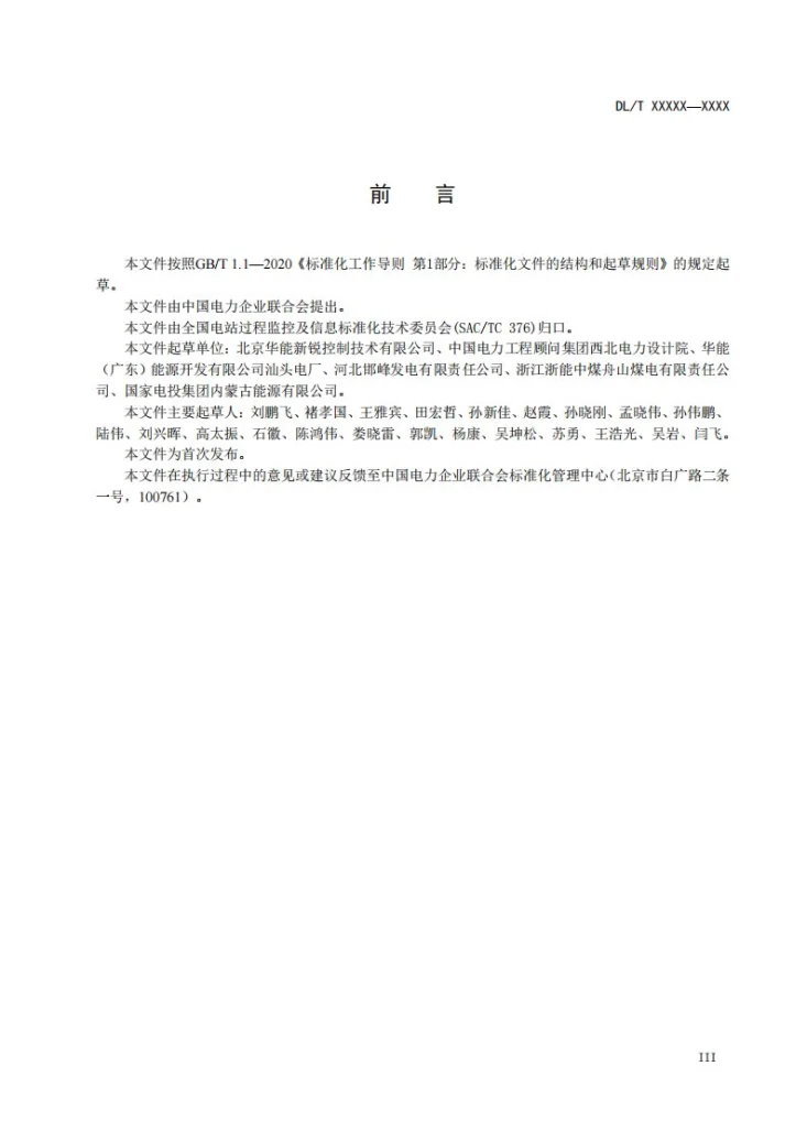 DL/T 2928-2025 火力发电厂臂式斗轮堆取料机自动控制系统技术规范第3页预览图