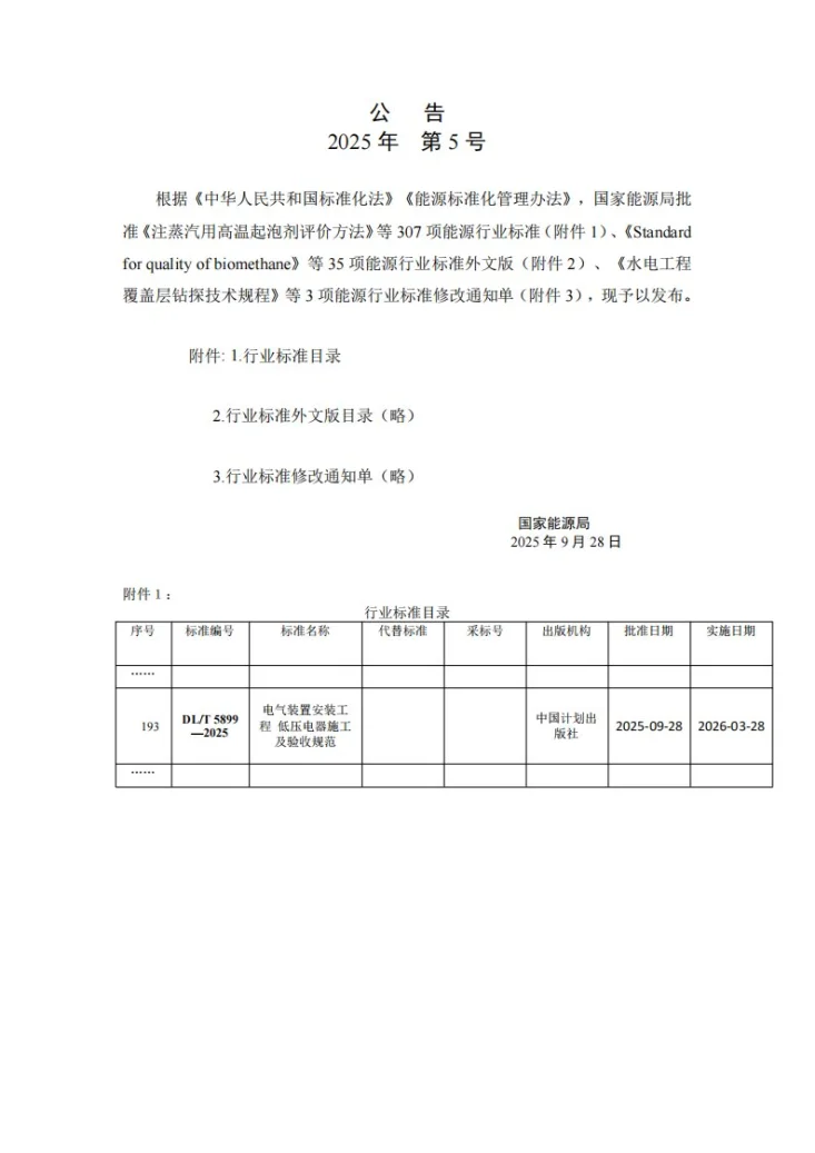 DL/T 5899-2025 电气装置安装工程 低压电器施工及验收规范第3页预览图