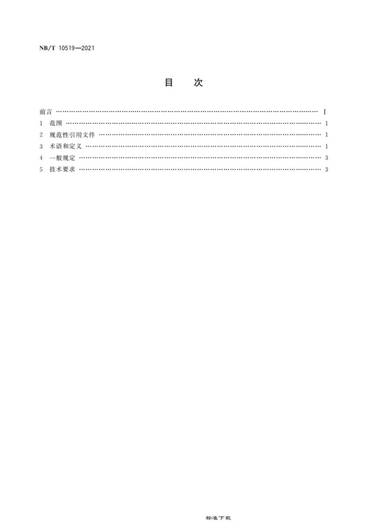 NB/T 10519-2021 现代化安全高效绿色露天煤矿评价技术条件第2页预览图