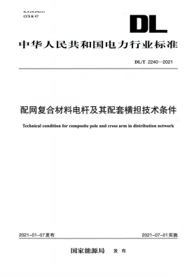 DL/T 2240-2021预览图