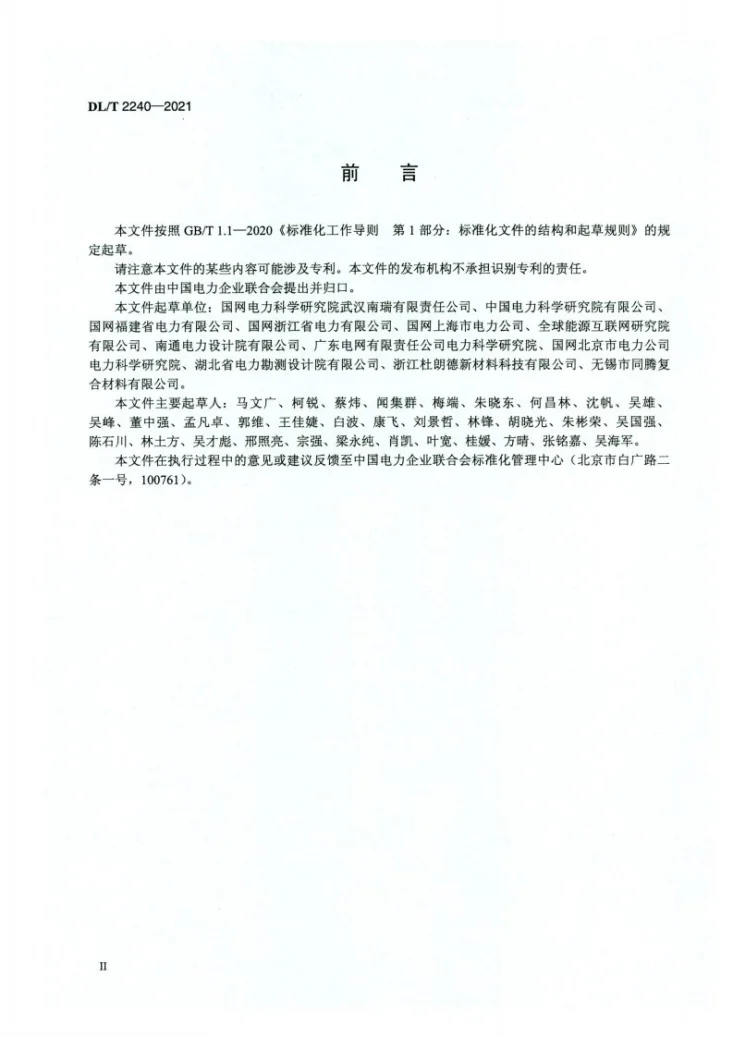 DL/T 2240-2021 配网复合材料电杆及其配套横担技术条件第3页预览图