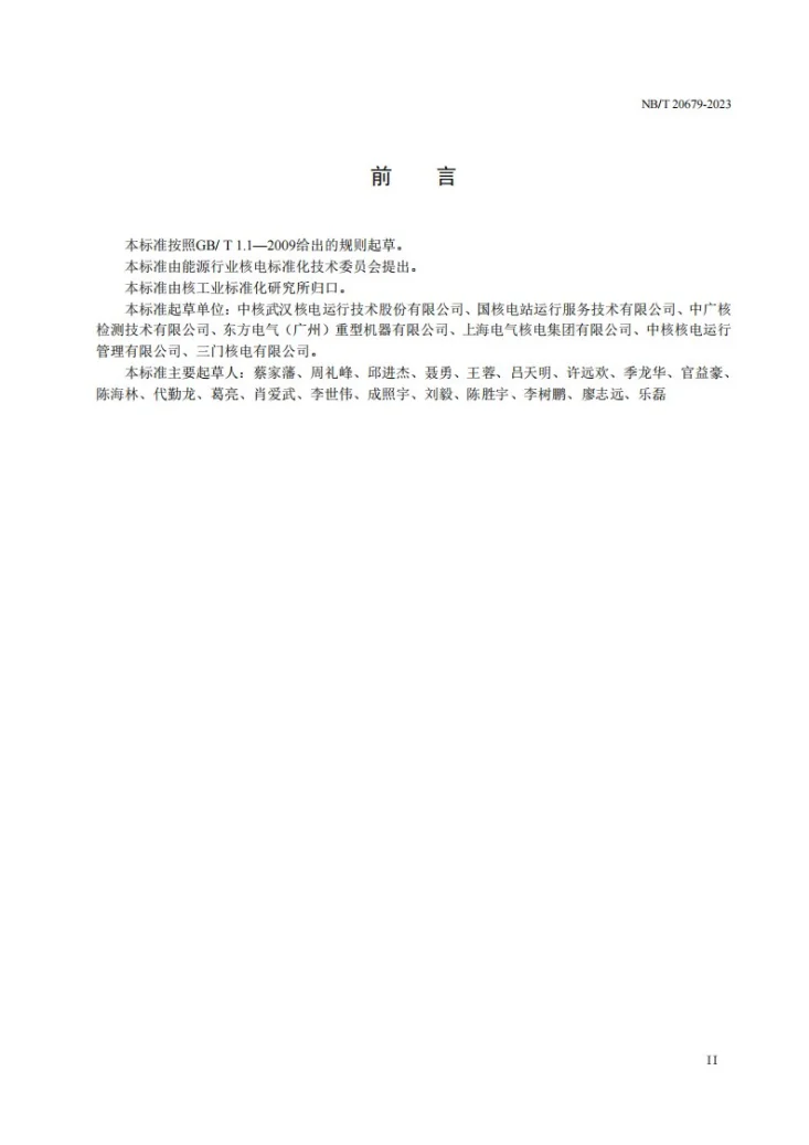 NB/T 20679-2023 反应堆压力容器顶盖贯穿件 J 型焊缝超声及涡流检验第3页预览图