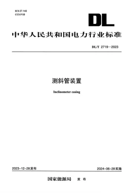 DL/T 2719-2023预览图