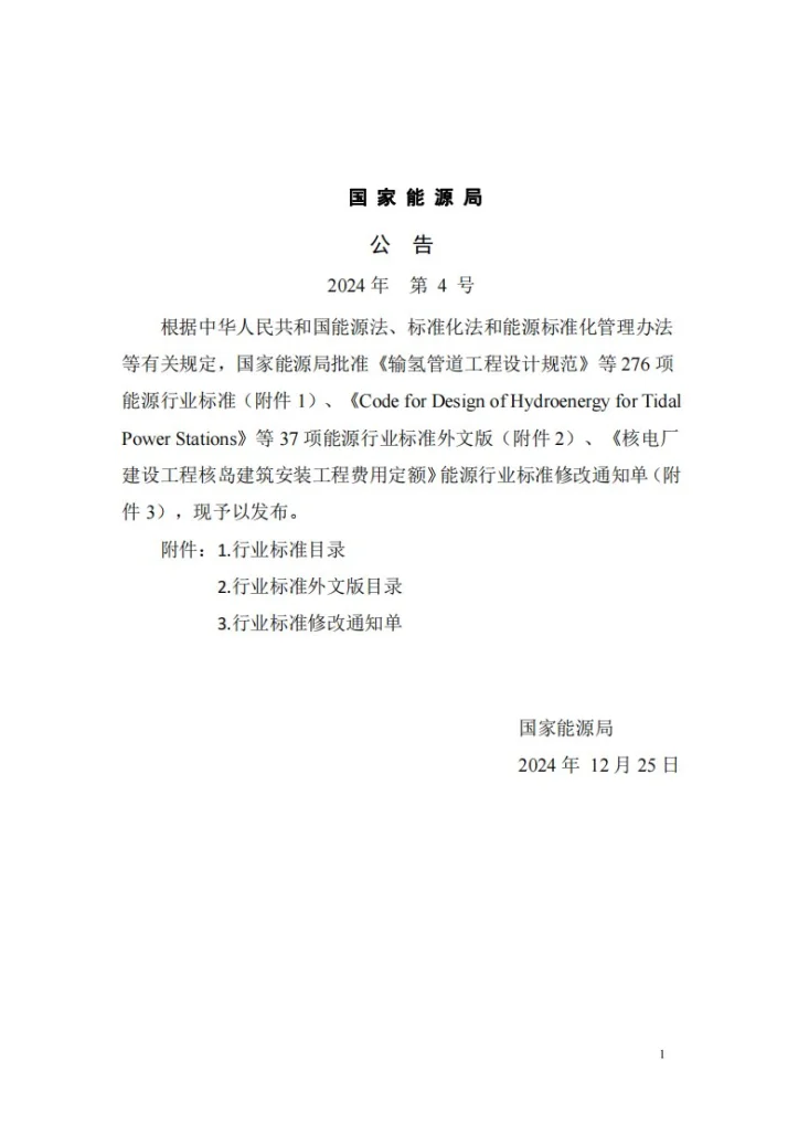 NB/T 11744-2024 海上光伏发电系统设计规范第3页预览图