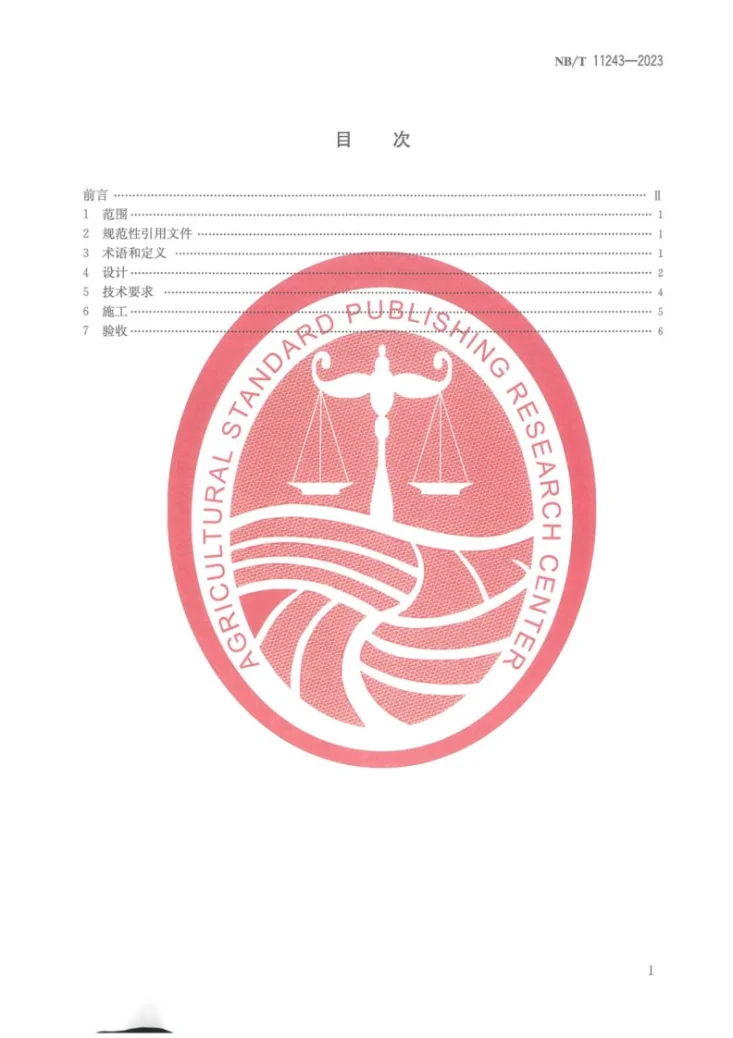 NB/T 11243-2023 设施农业太阳能季节蓄热供热工程技术规范第3页预览图