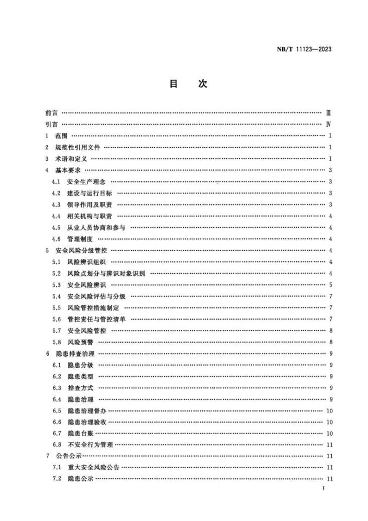 NB/T 11123-2023 煤矿安全双重预防机制 规范第2页预览图