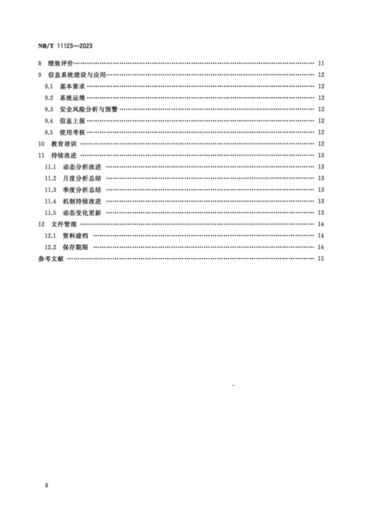 NB/T 11123-2023 煤矿安全双重预防机制 规范第3页预览图