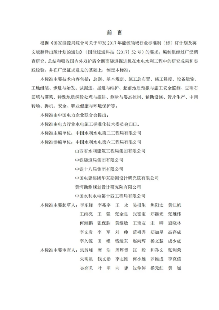 DL/T 5879-2024 水电水利工程双护盾全断面隧道掘进机施工组织设计规范第2页预览图