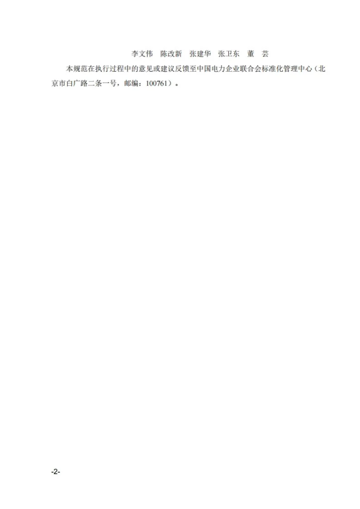 DL/T 5879-2024 水电水利工程双护盾全断面隧道掘进机施工组织设计规范第3页预览图