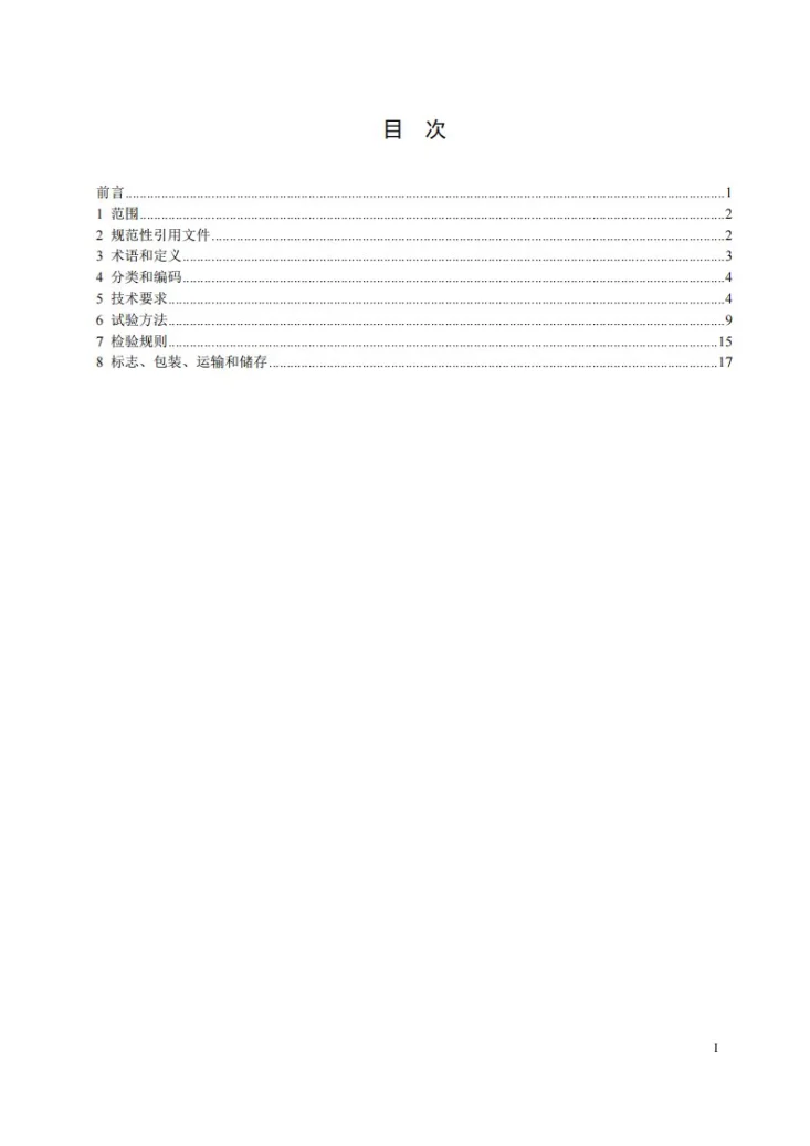 NB/T 11503-2024 光伏直驱空气源热泵机组第2页预览图