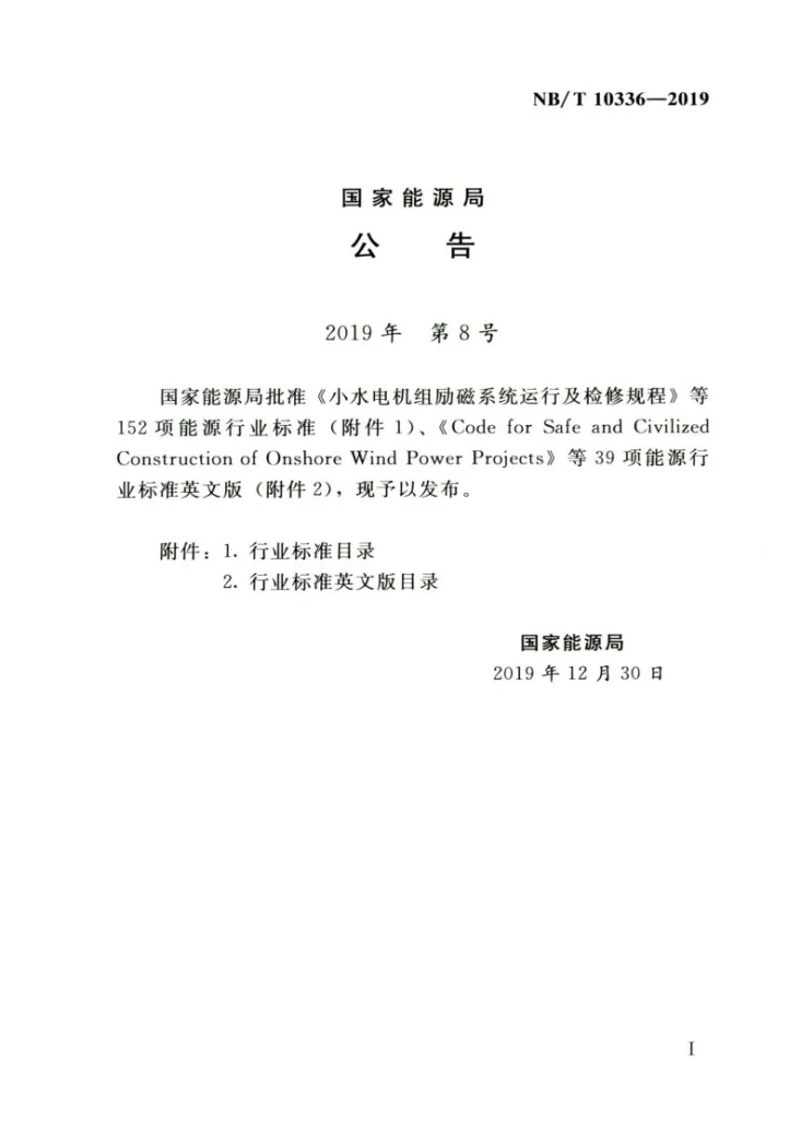 NB/T 10336-2019 中小型水力发电工程地质勘察规范第3页预览图
