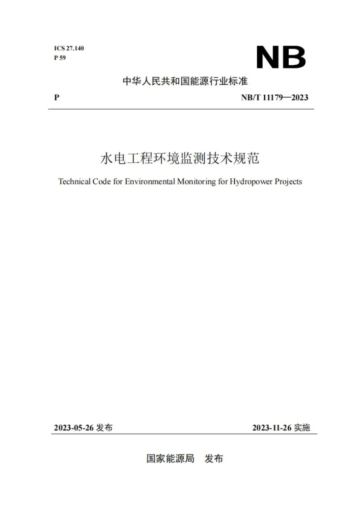 NB/T 11179-2023 水电工程环境监测技术规范第1页预览图
