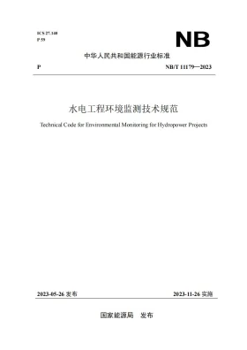 NB/T 11179-2023预览图