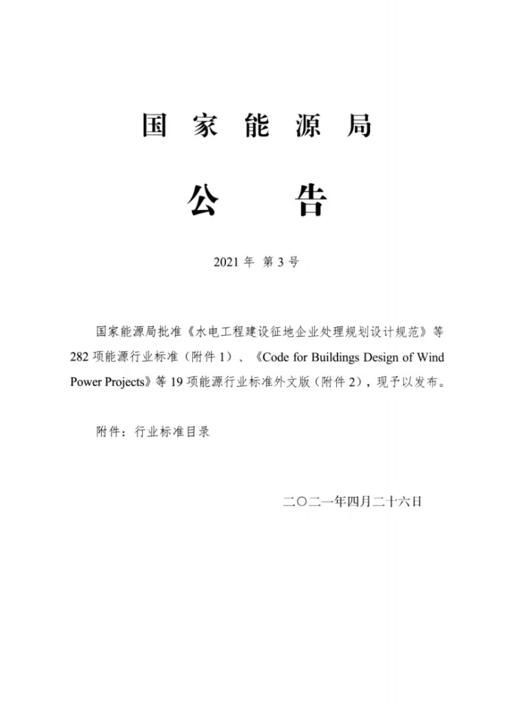 NB/T 10619-2021 长管拖车、管束式集装箱定期检验与评定第2页预览图