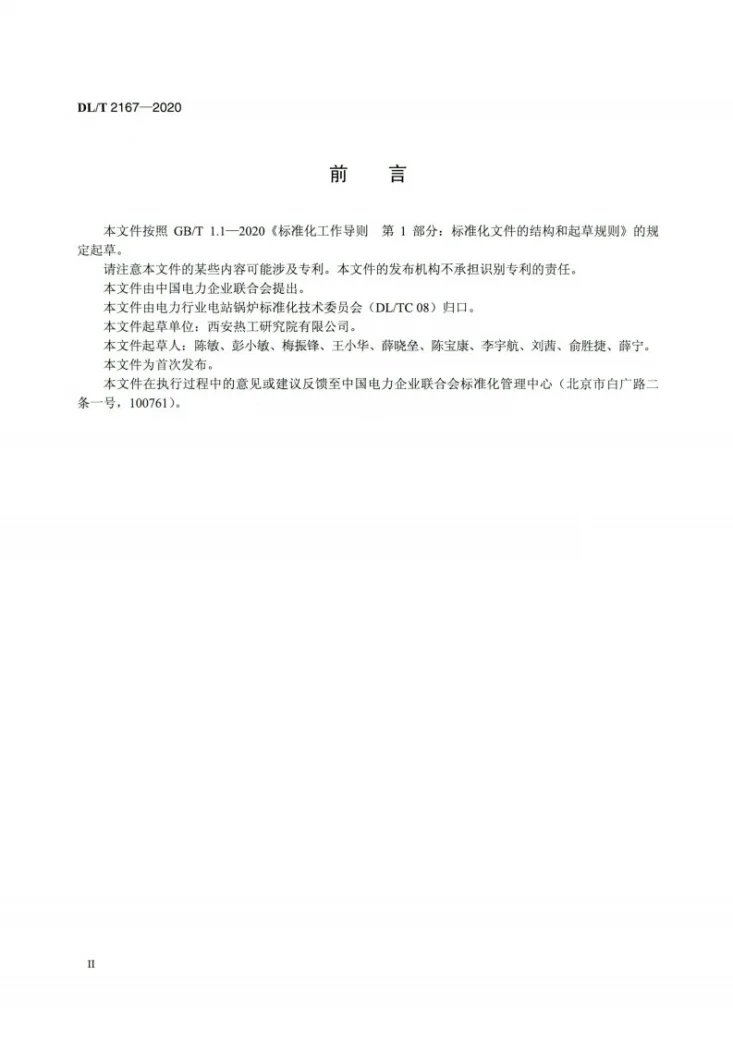 DL/T 2167-2020 燃煤锅炉冷态空气动力场试验方法第3页预览图
