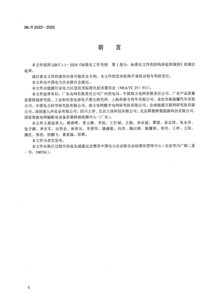 DL/T 2523-2022 电力应急电源装备通用技术要求第3页预览图