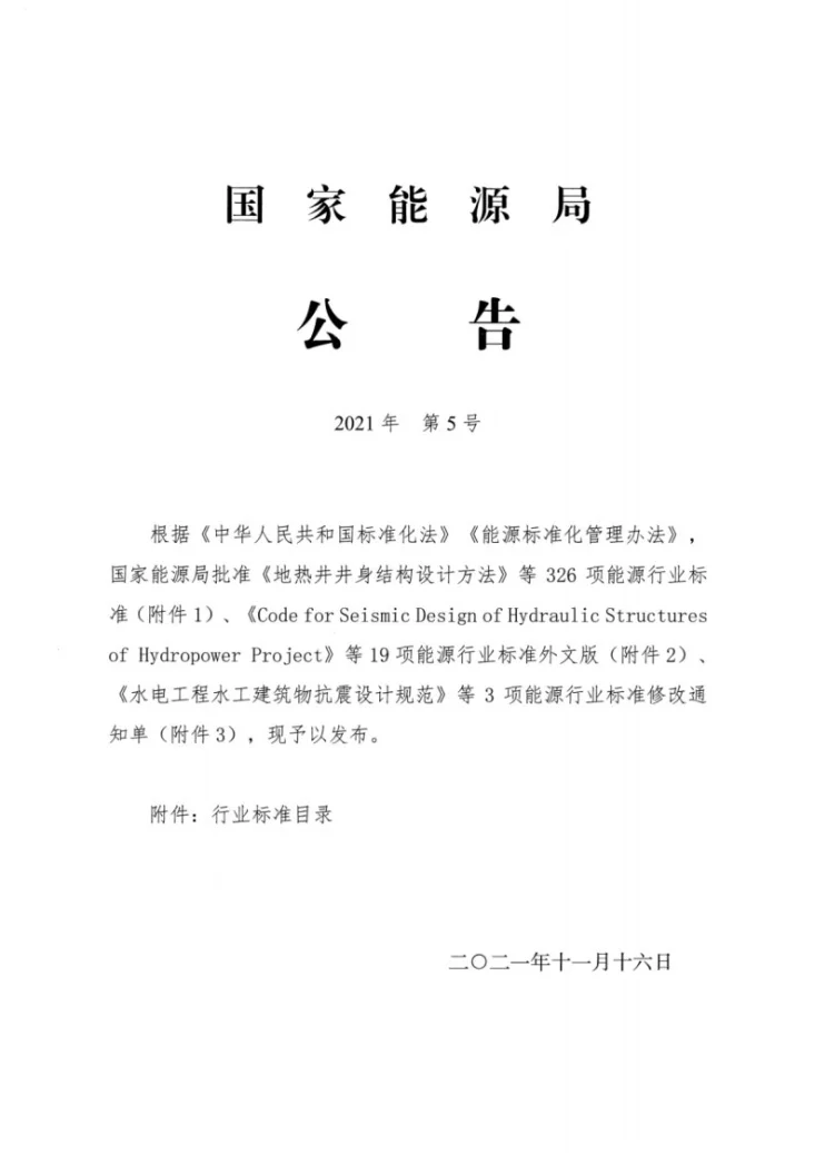 NB/T 10789-2021 生物质锅炉质量性能评价技术准则第2页预览图