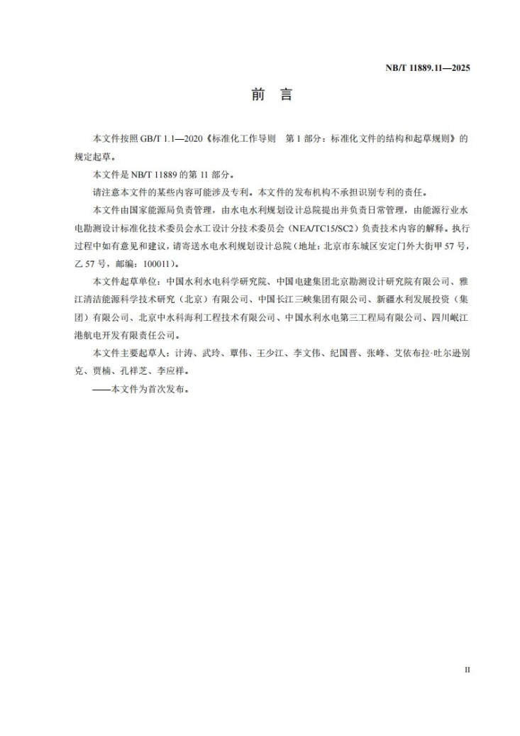 NB/T 11889.11-2025 水电工程混凝土试验仪器设备校验规程 第11部分：混凝土压力泌水仪第3页预览图