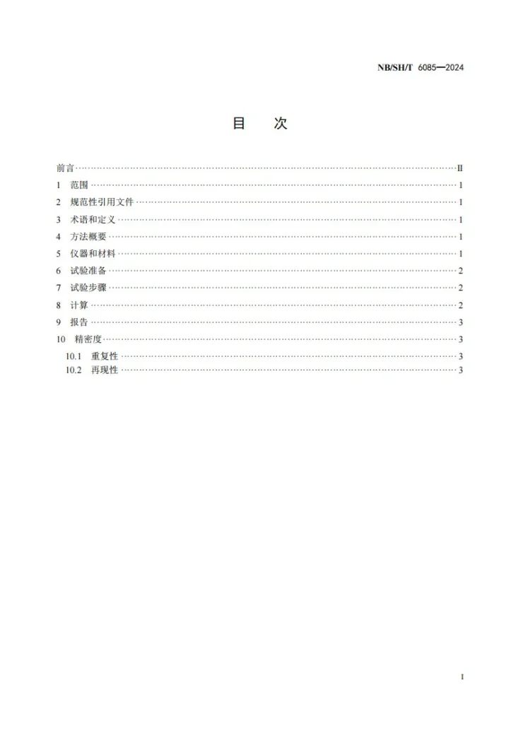 NB/SH/T 6085-2024 乳化沥青残留物低温耗能剪切模量测定法第2页预览图