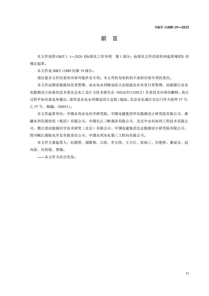 NB/T 11889.19-2025 水电工程混凝土试验仪器设备校验规程 第19部分:混凝土热学参数测定仪第3页预览图