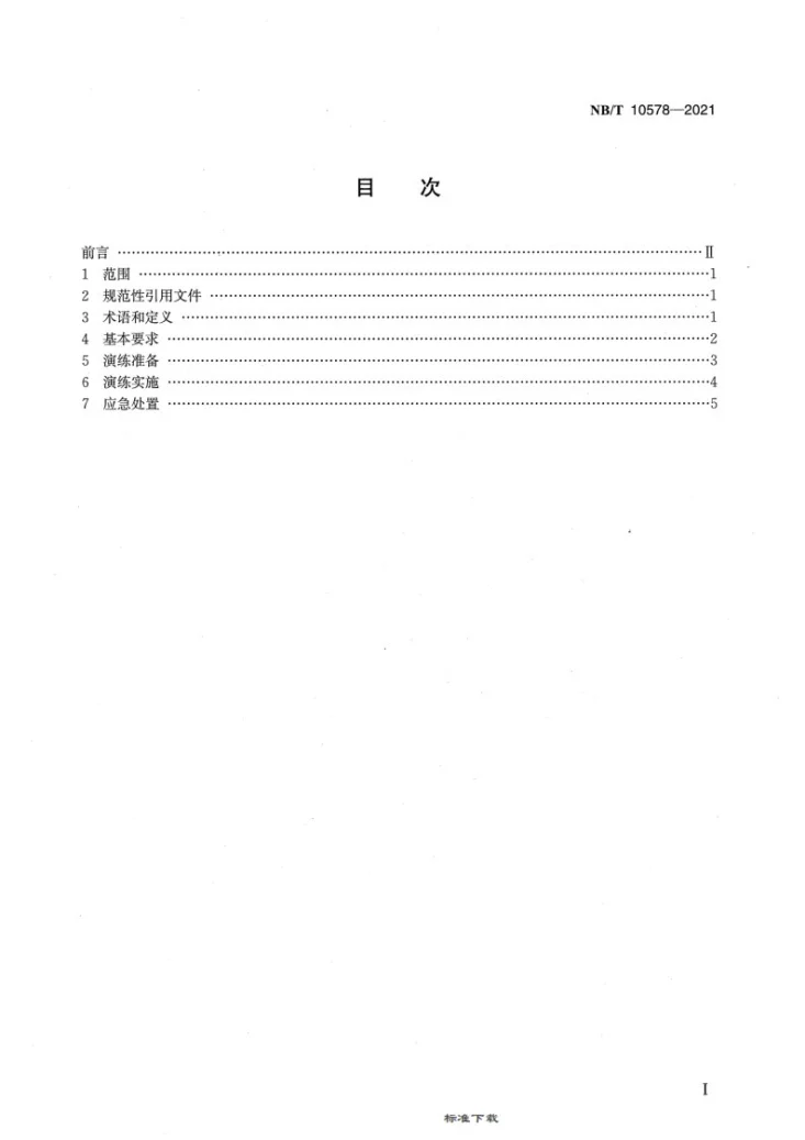 NB/T 10578-2021 风力发电机组高处逃生应急演练规程第2页预览图
