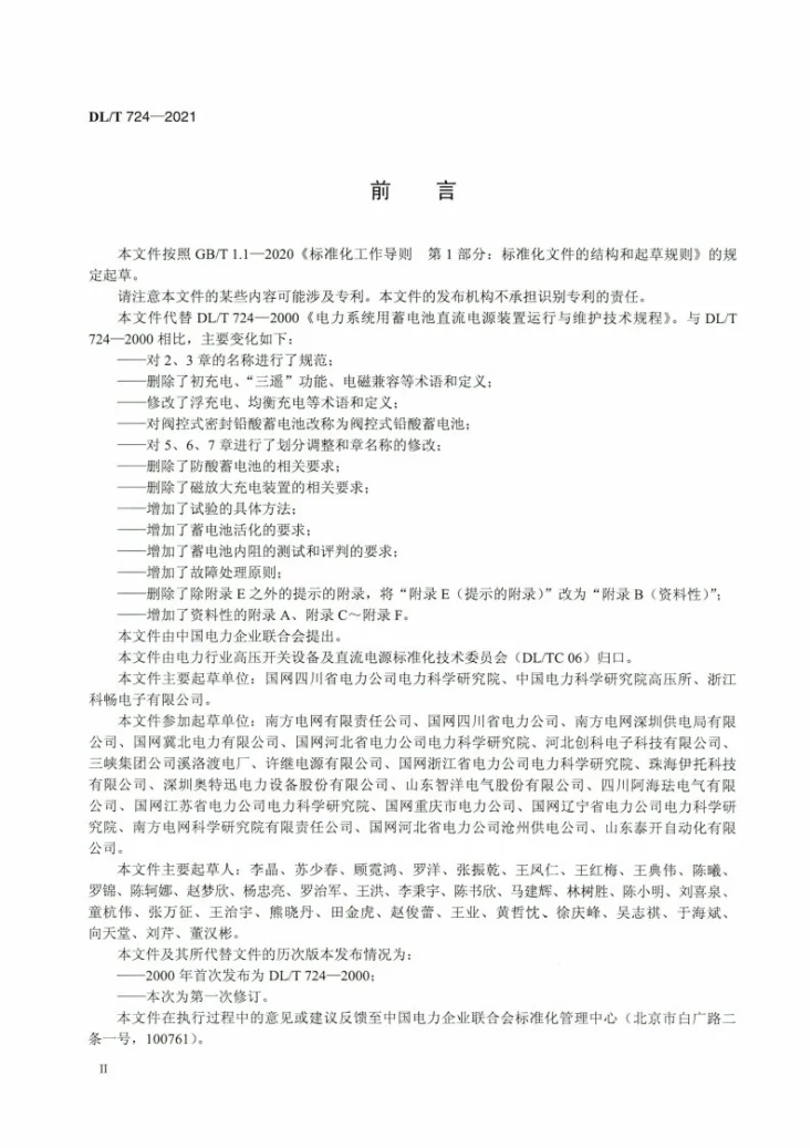 DL/T 724-2021 电力系统用蓄电池直流电源装置运行与维护技术规程第3页预览图