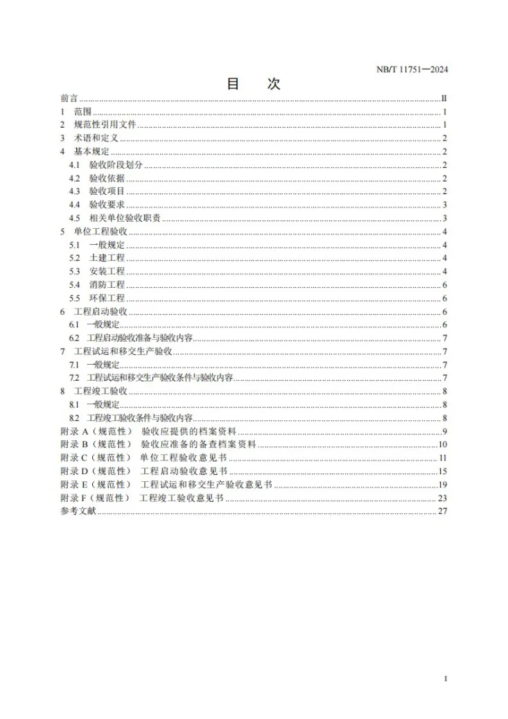NB/T 11751-2024 煤矿瓦斯发电工程验收规范第3页预览图