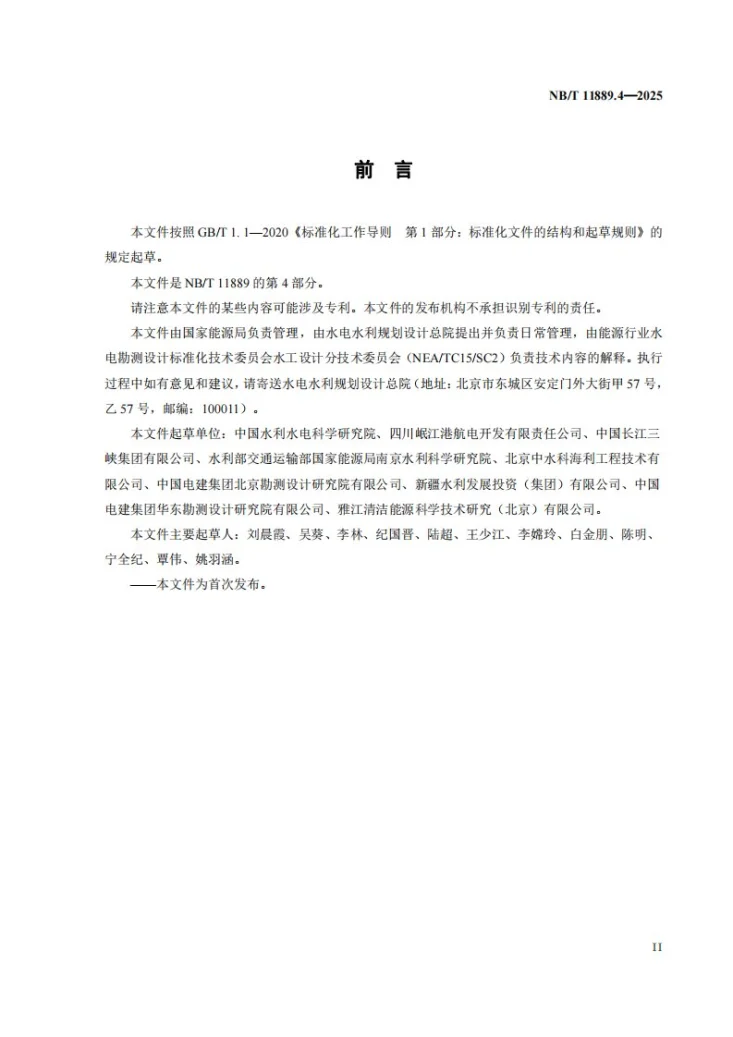NB/T 11889.4-2025 水电工程混凝土试验仪器设备校验规程 第4部分: 碱活性试验箱第3页预览图