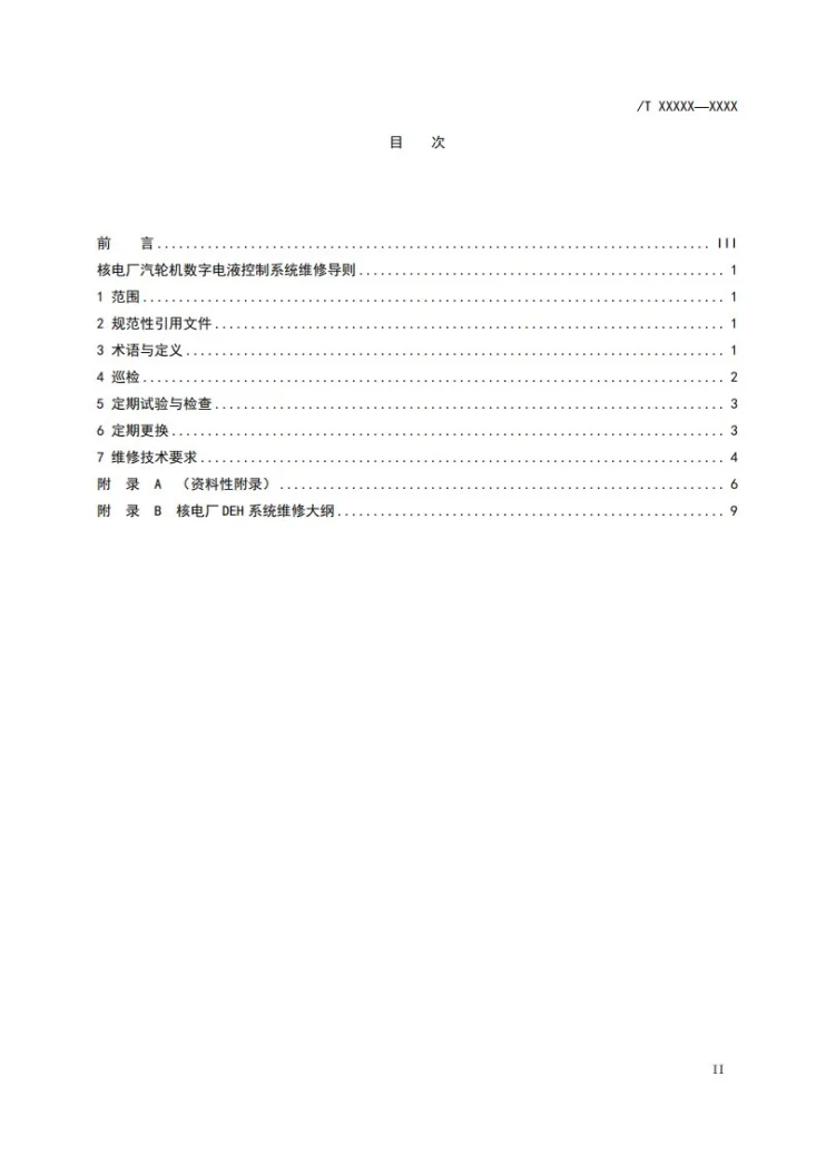 NB/T 11296-2023 核电厂汽轮机数字电液控制系统维修导则第2页预览图
