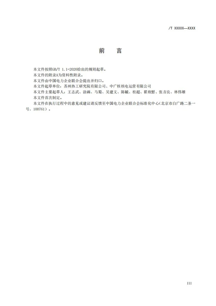 NB/T 11296-2023 核电厂汽轮机数字电液控制系统维修导则第3页预览图