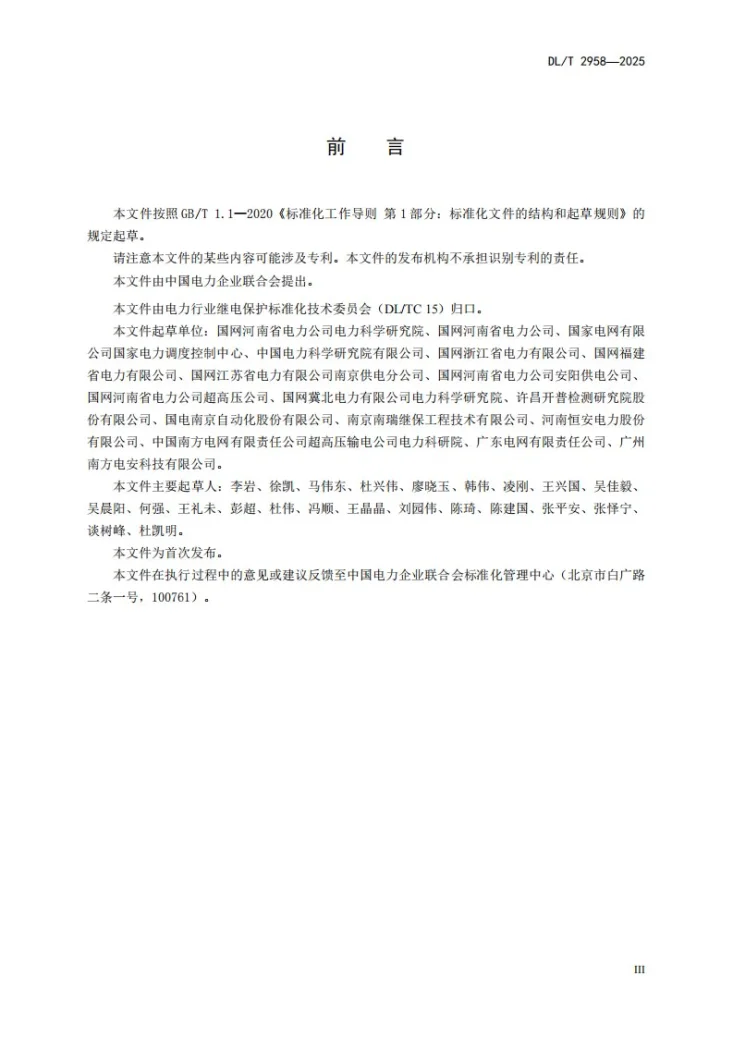 DL/T 2958-2025 变电站继电保护和安全自动装置洪涝灾害应对技术要求第3页预览图