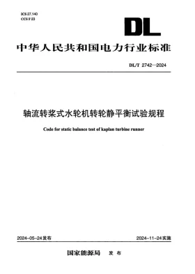 DL/T 2742-2024预览图