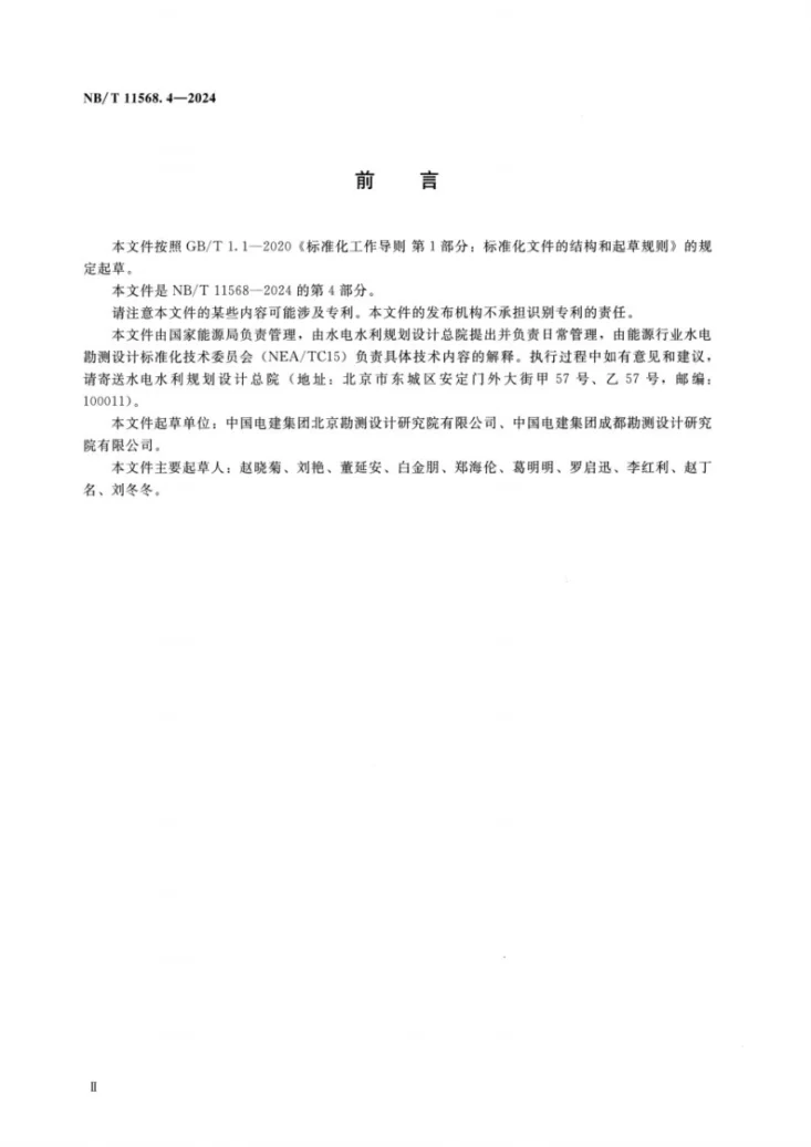 NB/T 11568.4-2024 水电工程岩土试验仪器设备校验规程 第4部分：密度计第3页预览图
