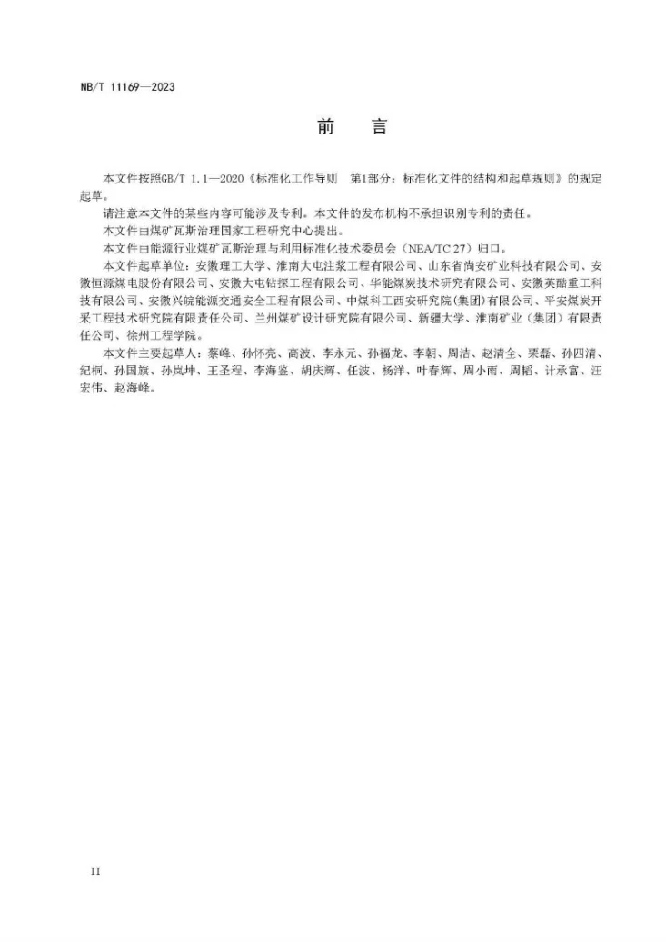 NB/T 11169-2023 煤矿井下瓦斯抽采长钻孔定向钻进技术规范第3页预览图