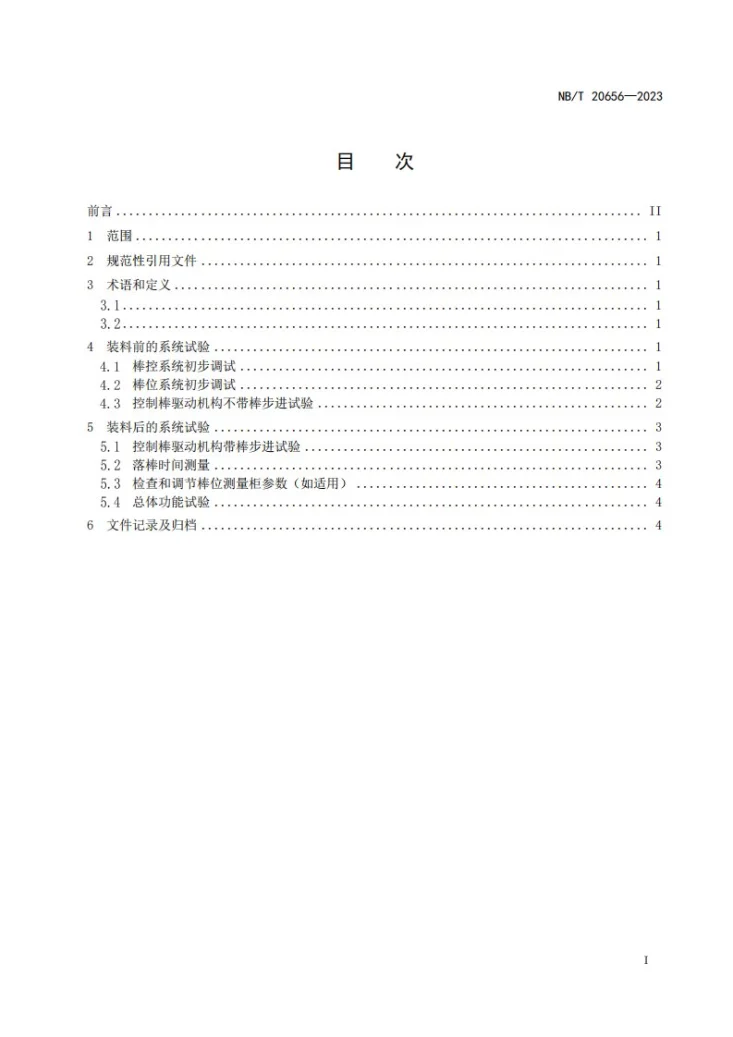 NB/T 20656-2023 压水堆核电厂棒控和棒位系统调试技术导则第2页预览图