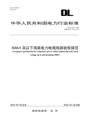 DL/T 1279-2025预览图