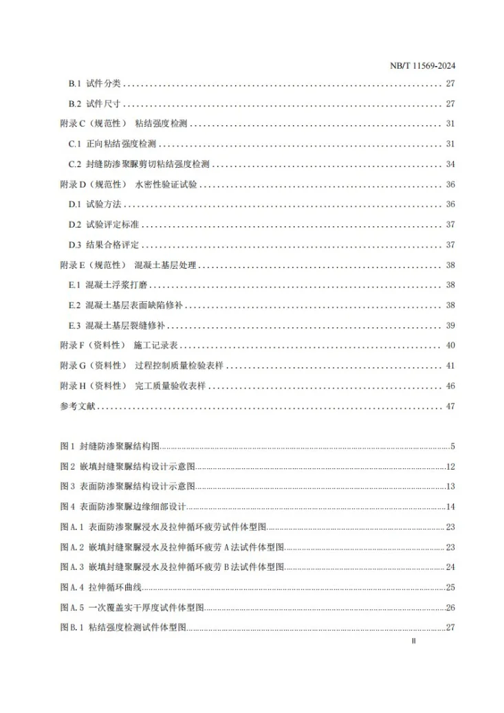 NB/T 11569-2024 水工建筑物封缝防渗聚脲应用技术规范第3页预览图