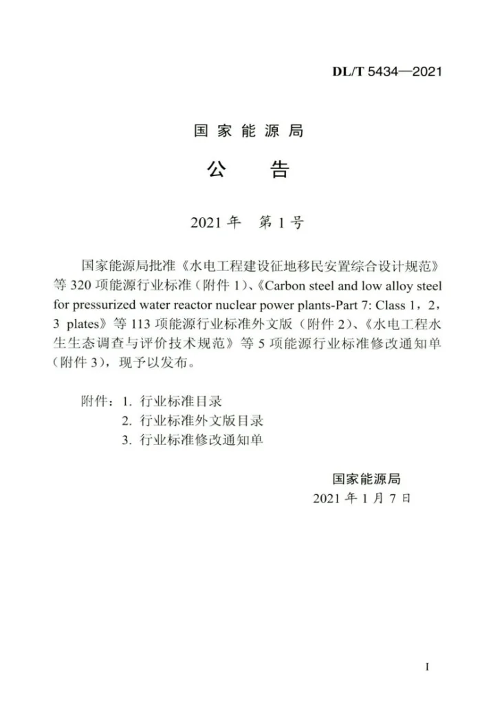 DL/T 5434-2021 电力建设工程监理规范第3页预览图