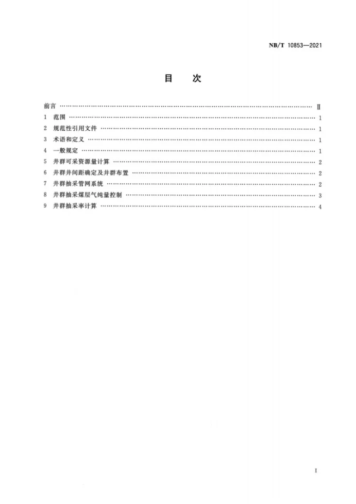 NB/T 10853-2021 煤矿采动区煤层气地面抽采井群技术规范第2页预览图