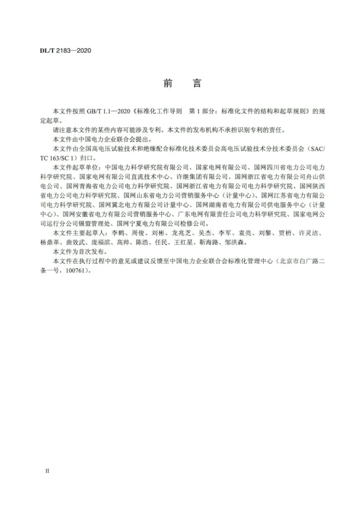 DL/T 2183-2020 直流输电用直流电流互感器暂态试验导则第3页预览图