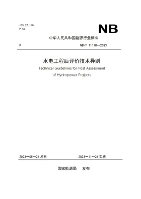 NB/T 11178-2023预览图