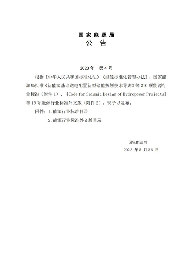 NB/T 11178-2023 水电工程后评价技术导则第3页预览图