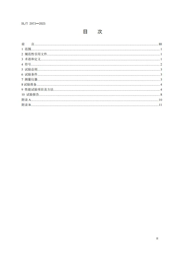 DL/T 2973-2025 宽范围调节质子交换膜水电解制氢系统性能试验方法第2页预览图