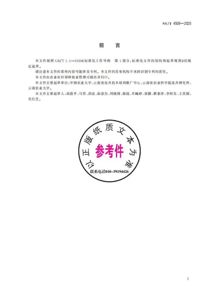 NY/T 4509-2025 切花月季基质栽培技术规程第3页预览图