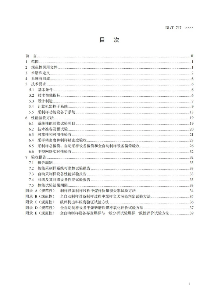 DL/T 747-2025 发电用煤智能采制样系统技术要求与性能验收方法第3页预览图